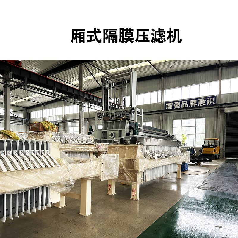 廂式隔膜壓濾機(jī)9 廂式隔膜壓濾機(jī)9