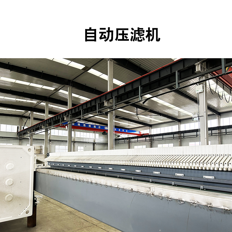 自動(dòng)壓濾機(jī)22 自動(dòng)壓濾機(jī)22