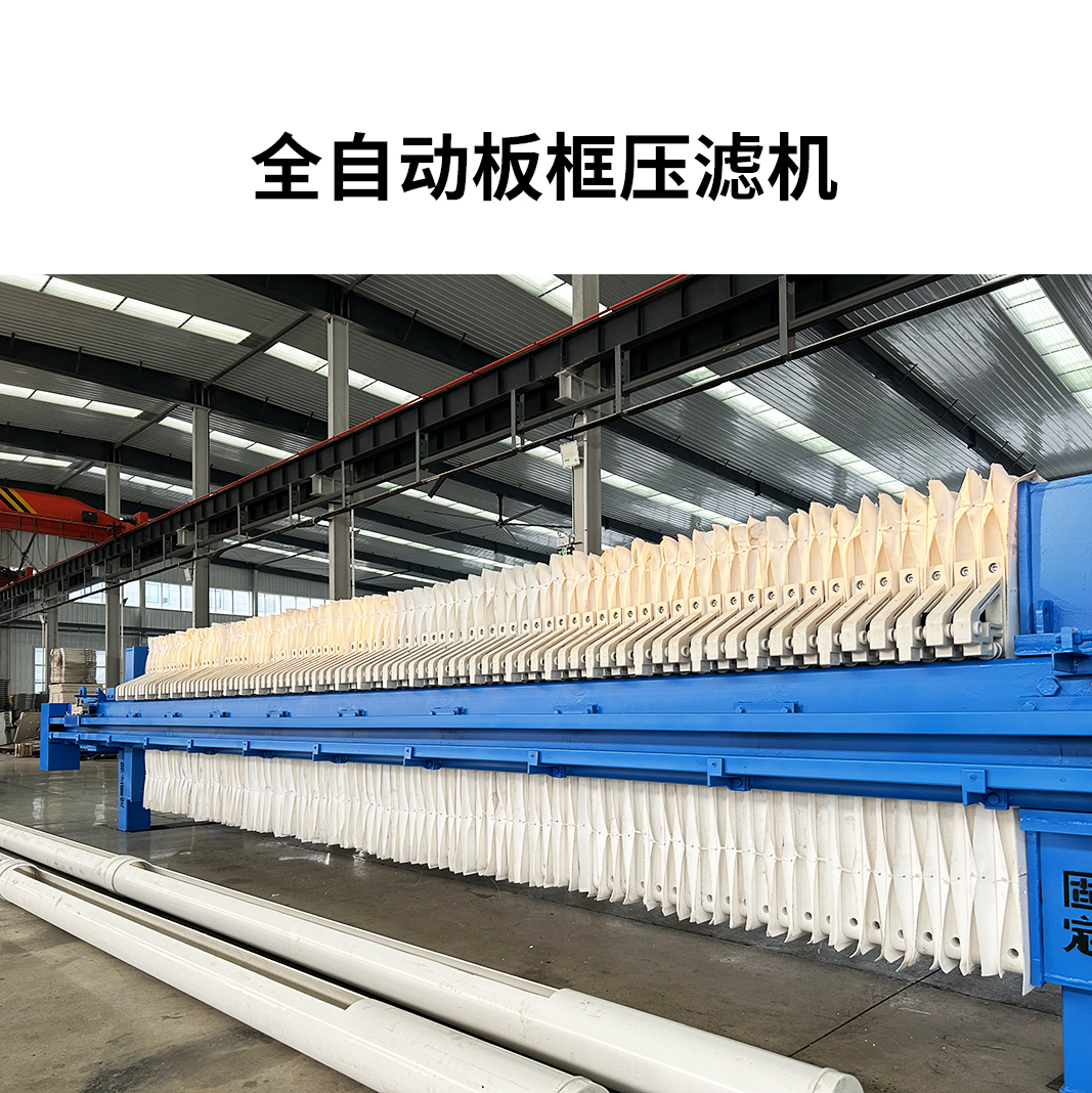 一拉三自動(dòng)拉板壓濾機(jī)-800尺寸-115 一拉三自動(dòng)拉板壓濾機(jī)-800尺寸-115