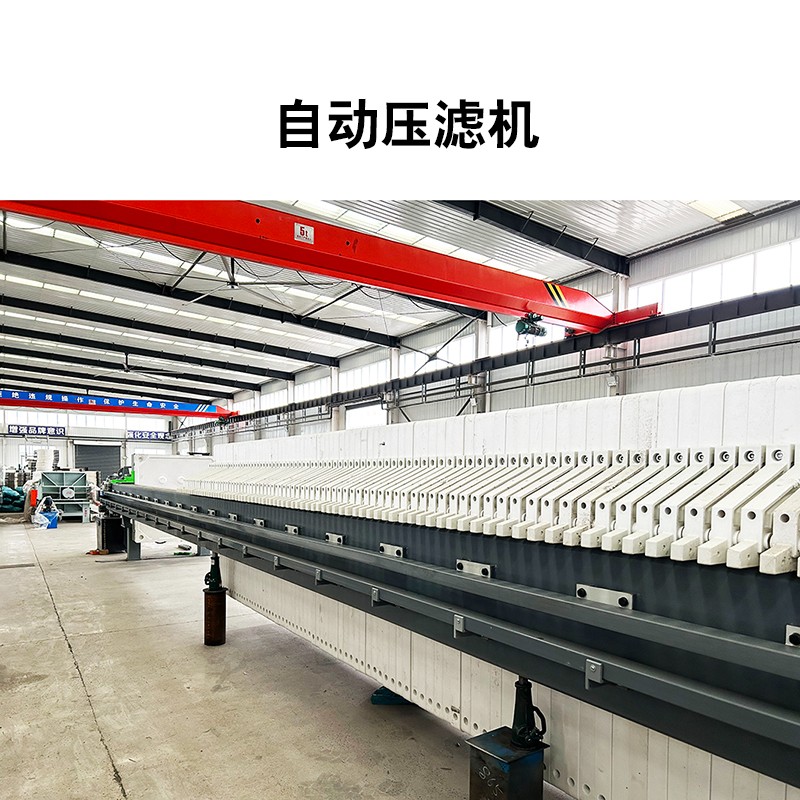 自動(dòng)壓濾機(jī)16 自動(dòng)壓濾機(jī)16