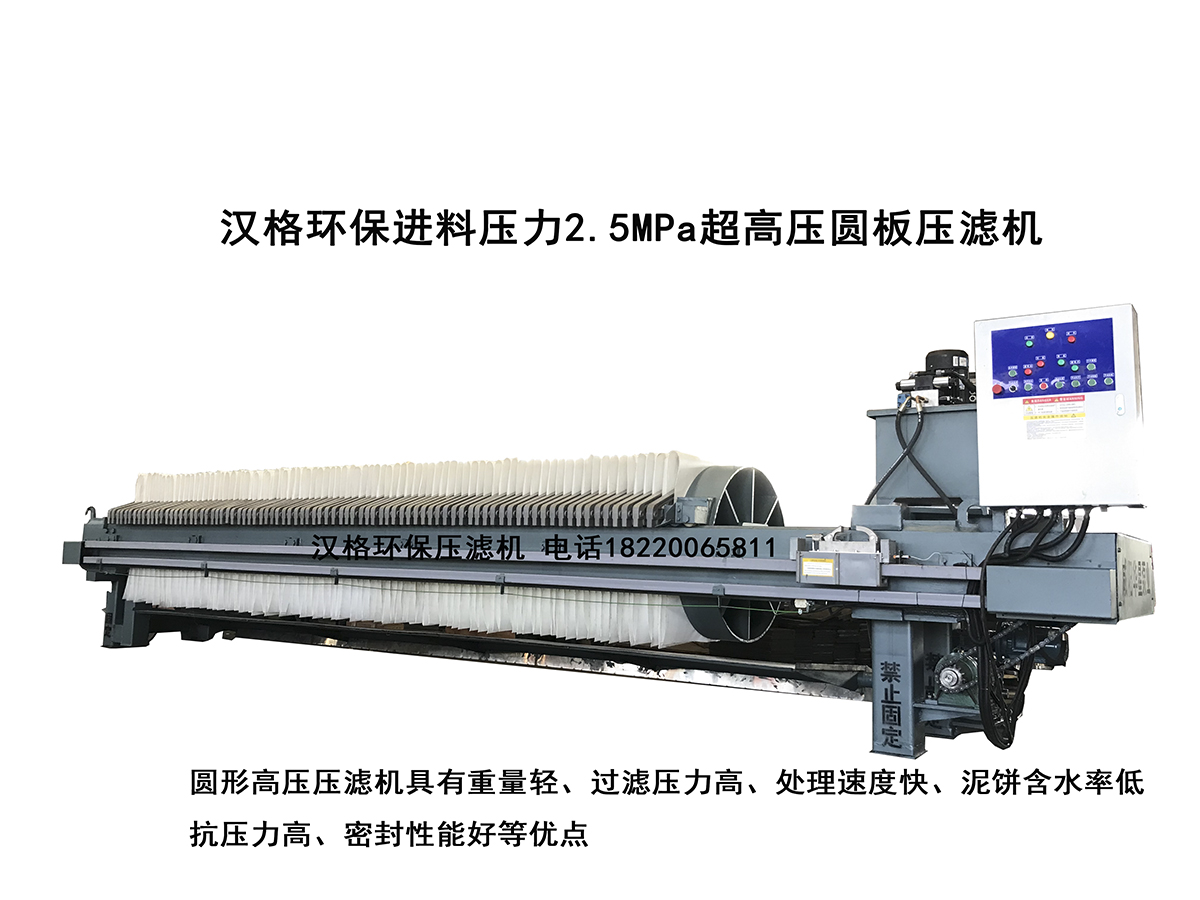 漢格環(huán)保自動拉板帶翻板超高壓壓濾機(jī)